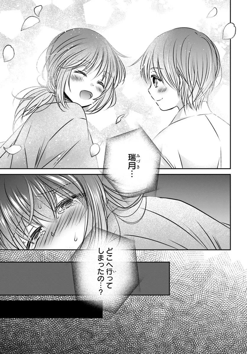 Meifu No Hanayome Jigoku No Sata Moyome Shidai Chapter 10.2 2ページ