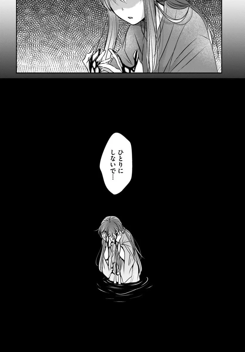 Meifu No Hanayome Jigoku No Sata Moyome Shidai Chapter 10.2 11ページ