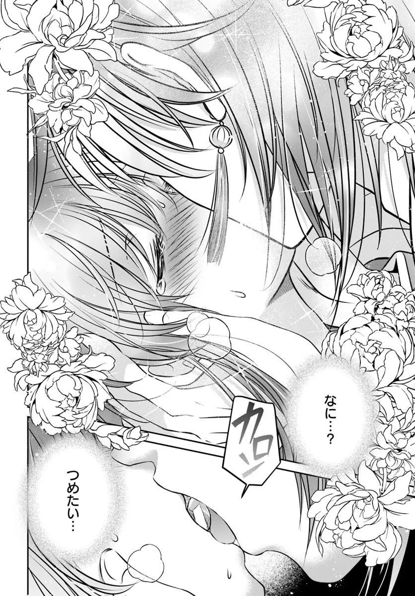 Meifu No Hanayome Jigoku No Sata Moyome Shidai Chapter 10.2 13ページ