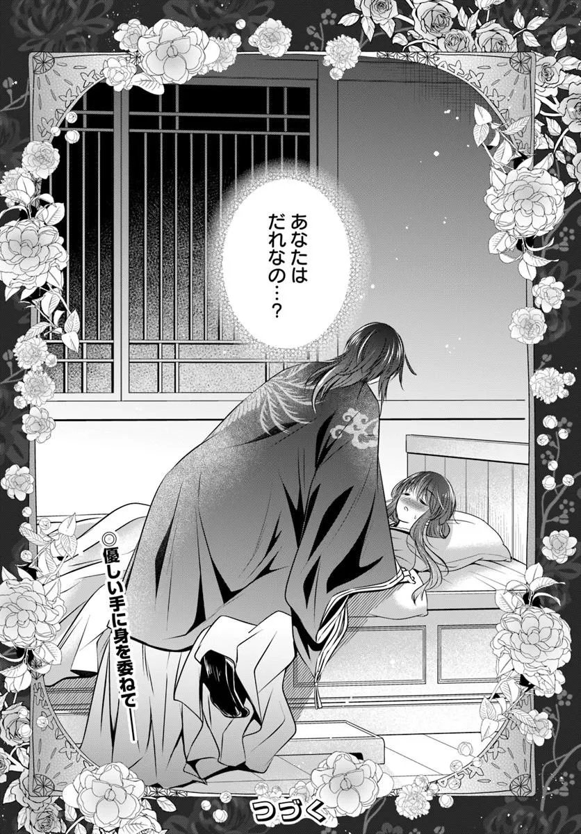 Meifu No Hanayome Jigoku No Sata Moyome Shidai Chapter 10.2 15ページ