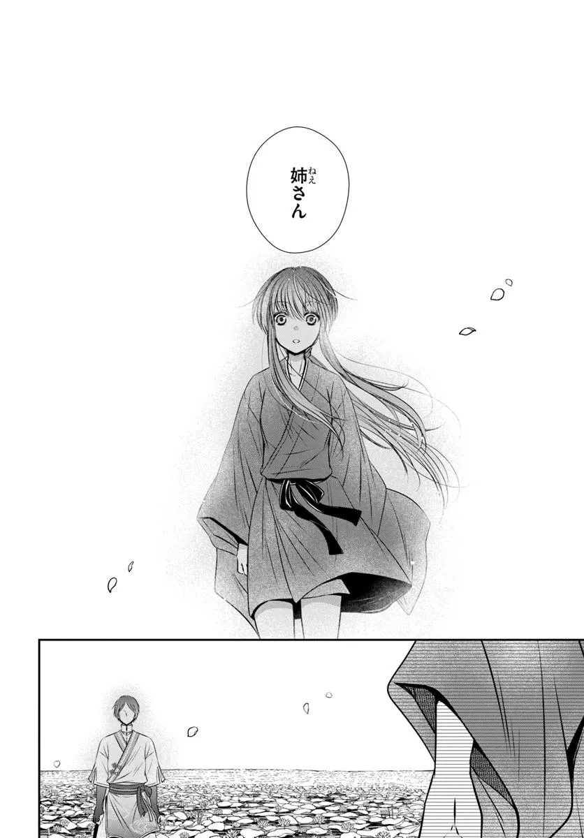 Meifu No Hanayome Jigoku No Sata Moyome Shidai Chapter 10.2 3ページ