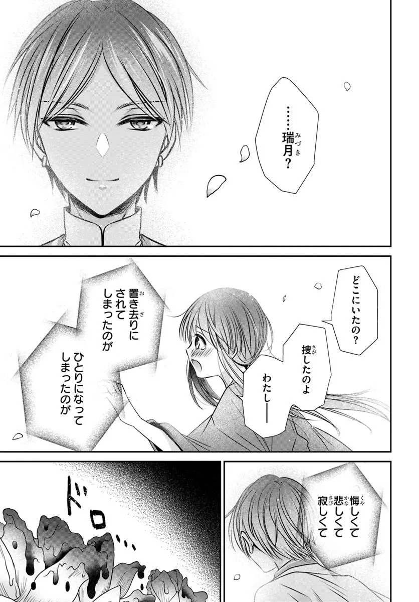 Meifu No Hanayome Jigoku No Sata Moyome Shidai Chapter 10.2 4ページ