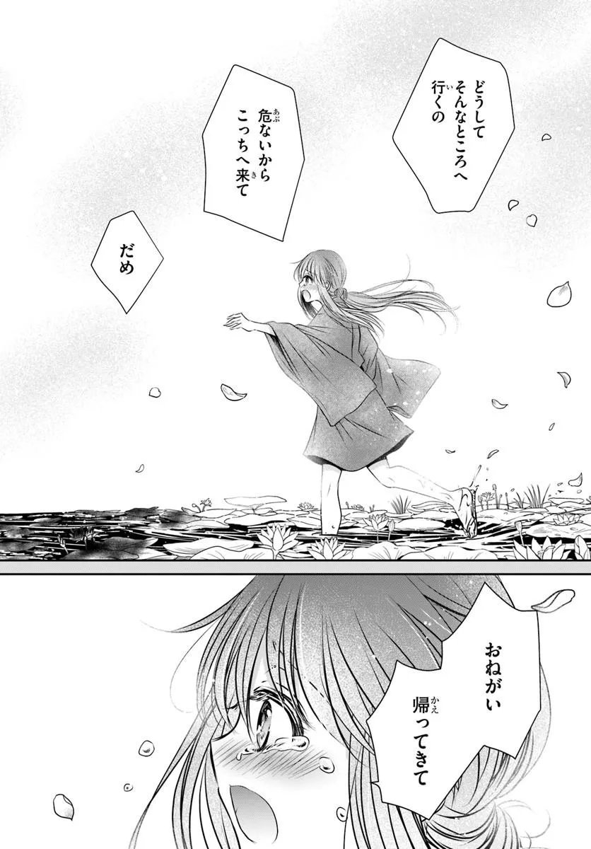 Meifu No Hanayome Jigoku No Sata Moyome Shidai Chapter 10.2 5ページ
