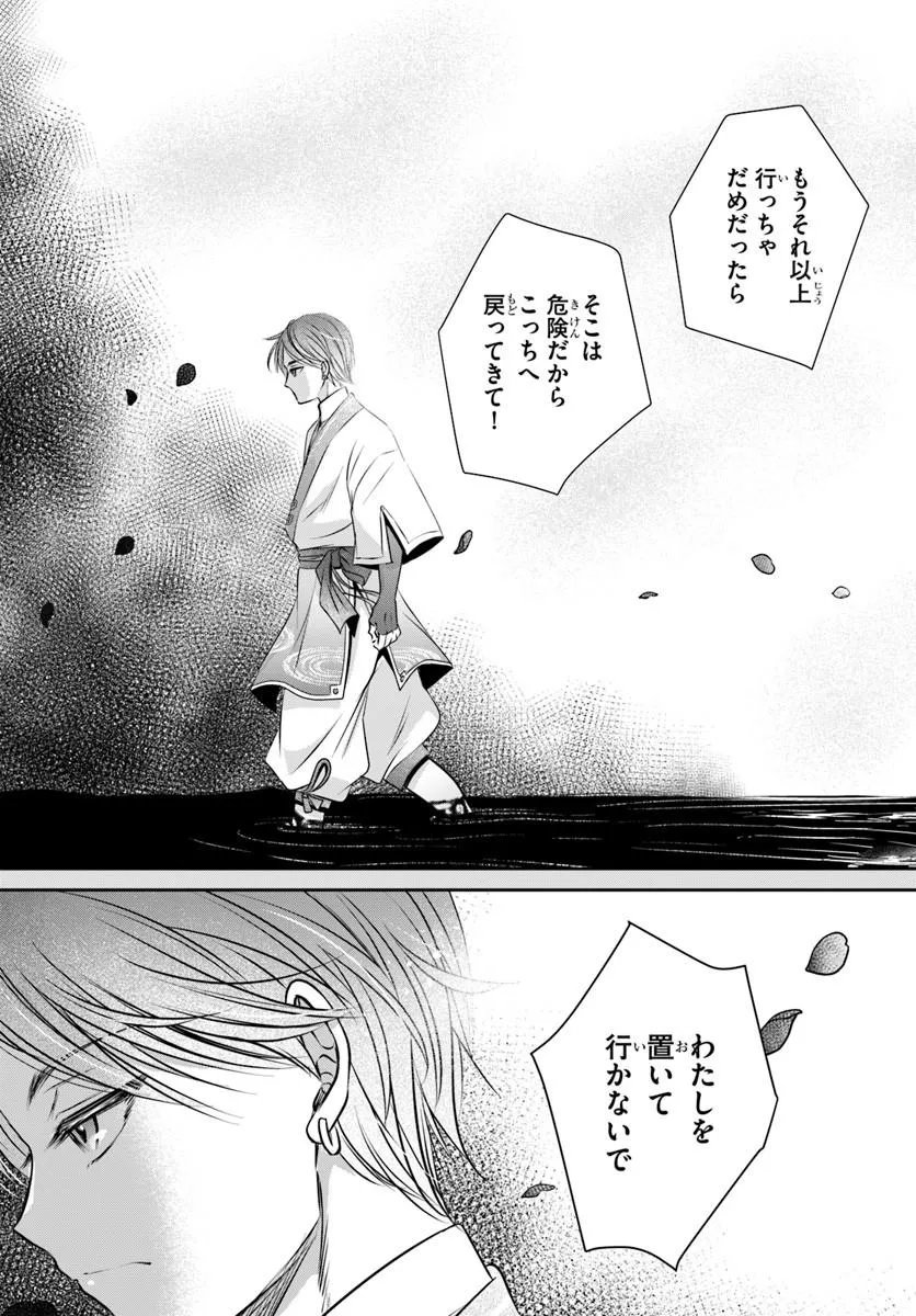 Meifu No Hanayome Jigoku No Sata Moyome Shidai Chapter 10.2 6ページ