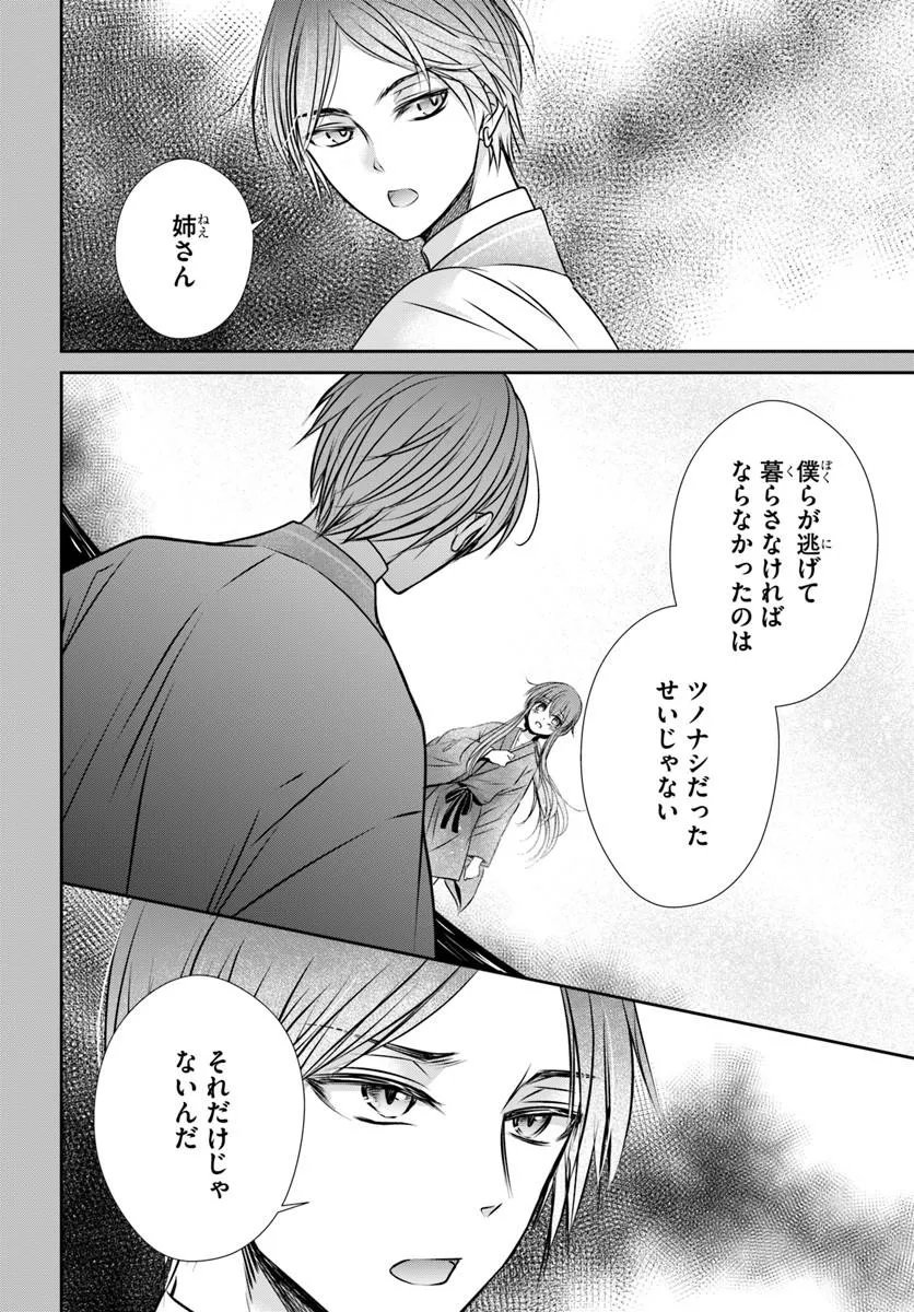 Meifu No Hanayome Jigoku No Sata Moyome Shidai Chapter 10.2 7ページ
