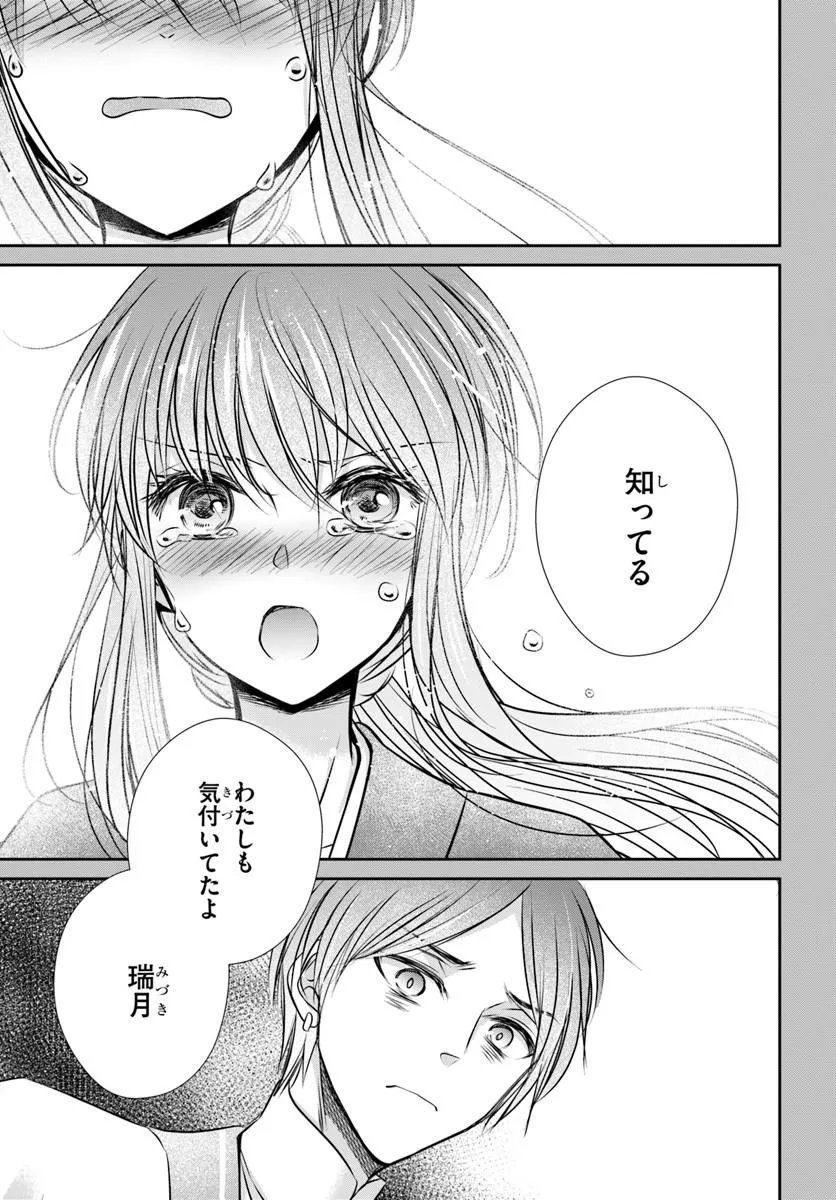 Meifu No Hanayome Jigoku No Sata Moyome Shidai Chapter 10.2 8ページ