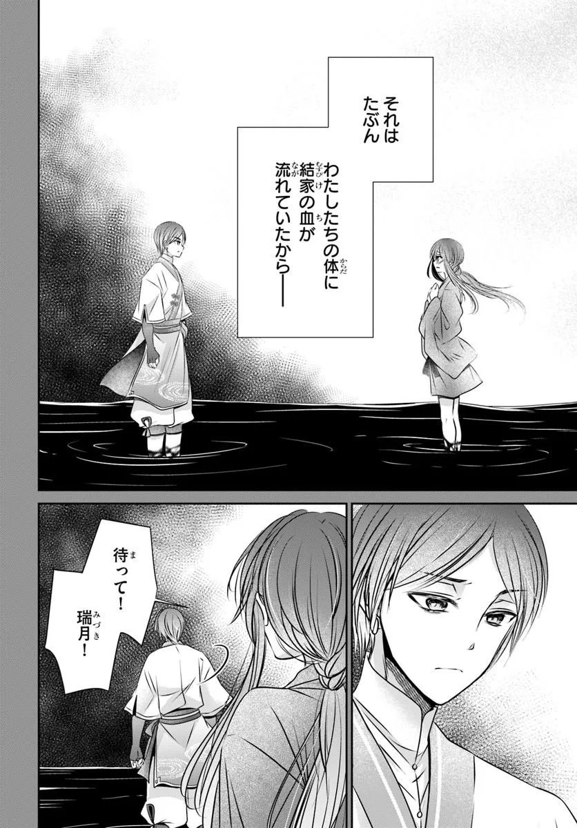 Meifu No Hanayome Jigoku No Sata Moyome Shidai Chapter 10.2 9ページ