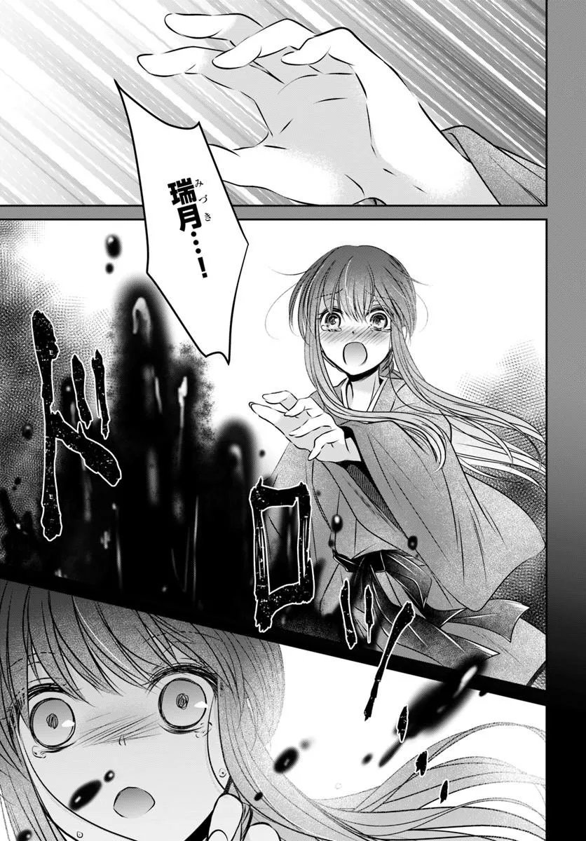 Meifu No Hanayome Jigoku No Sata Moyome Shidai Chapter 10.2 10ページ