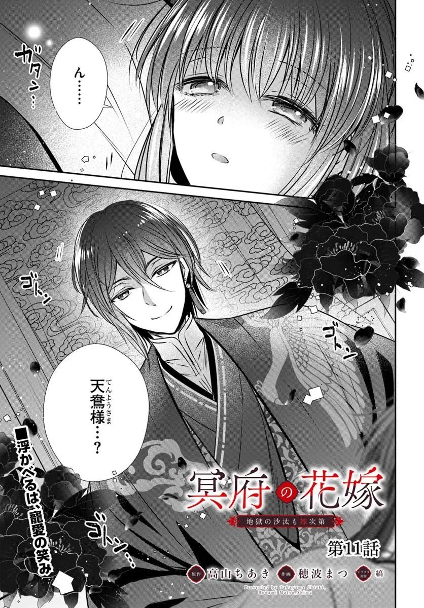 Meifu No Hanayome Jigoku No Sata Moyome Shidai Chapter 11.1 1ページ