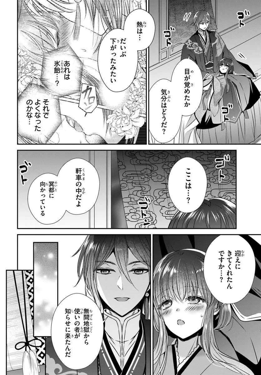 Meifu No Hanayome Jigoku No Sata Moyome Shidai Chapter 11.1 2ページ