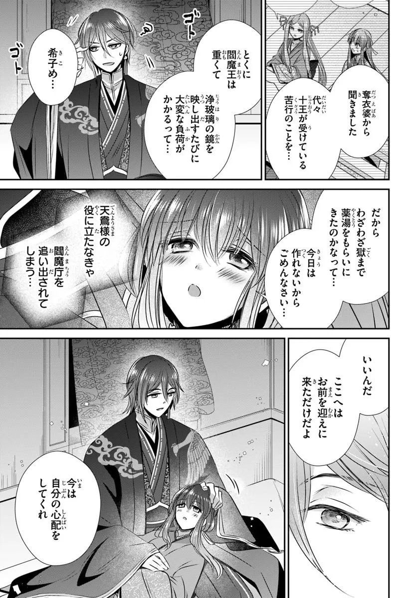 Meifu No Hanayome Jigoku No Sata Moyome Shidai Chapter 11.1 11ページ