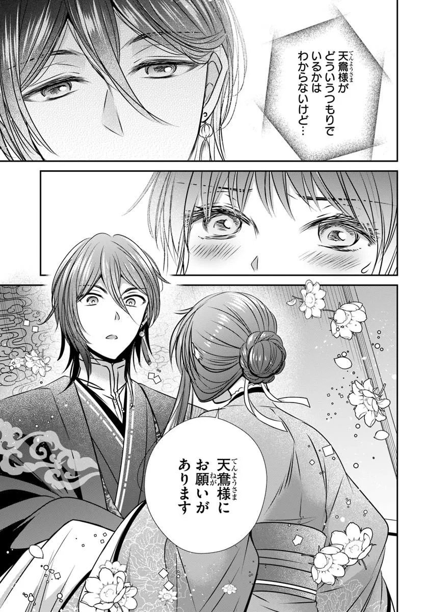 Meifu No Hanayome Jigoku No Sata Moyome Shidai Chapter 11.1 13ページ