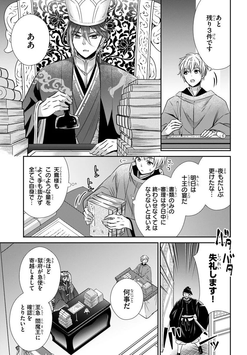 Meifu No Hanayome Jigoku No Sata Moyome Shidai Chapter 11.1 3ページ
