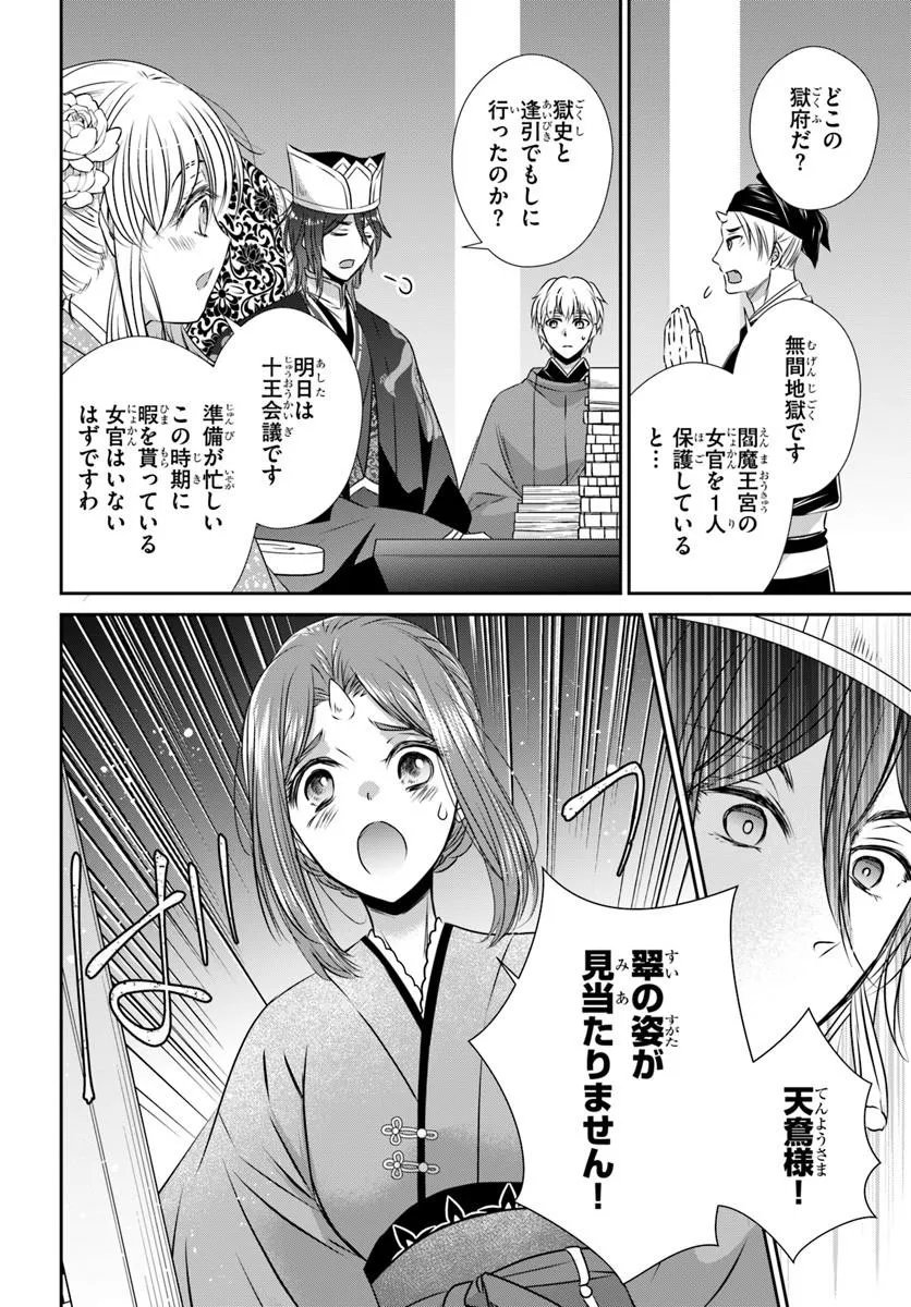Meifu No Hanayome Jigoku No Sata Moyome Shidai Chapter 11.1 4ページ