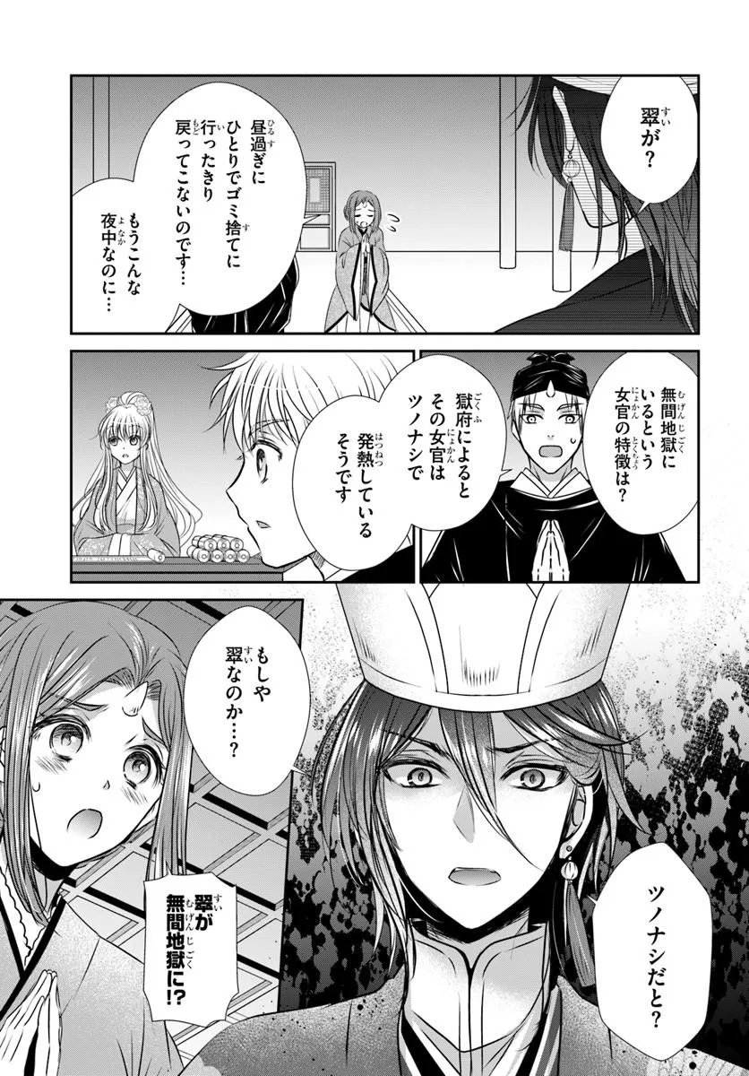 Meifu No Hanayome Jigoku No Sata Moyome Shidai Chapter 11.1 5ページ