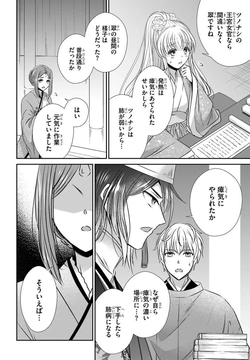 Meifu No Hanayome Jigoku No Sata Moyome Shidai Chapter 11.1 6ページ