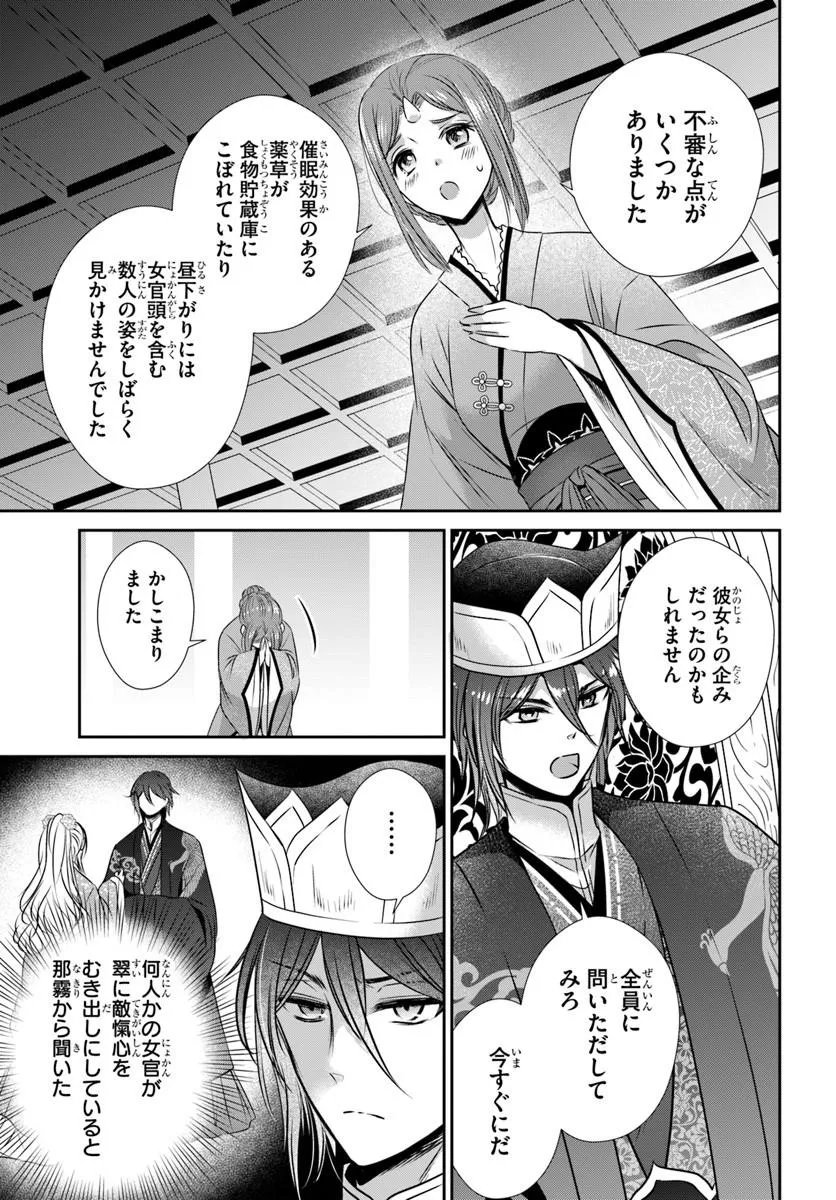 Meifu No Hanayome Jigoku No Sata Moyome Shidai Chapter 11.1 7ページ