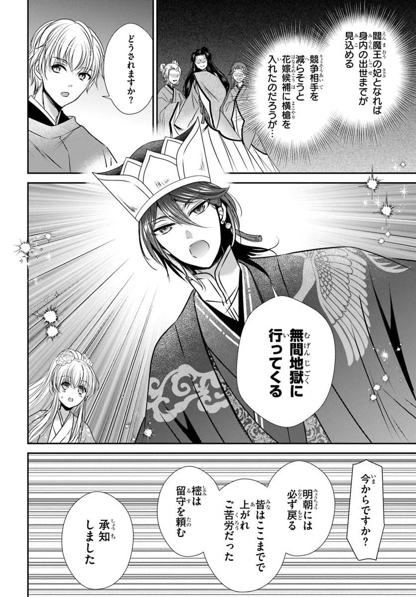 Meifu No Hanayome Jigoku No Sata Moyome Shidai Chapter 11.1 8ページ