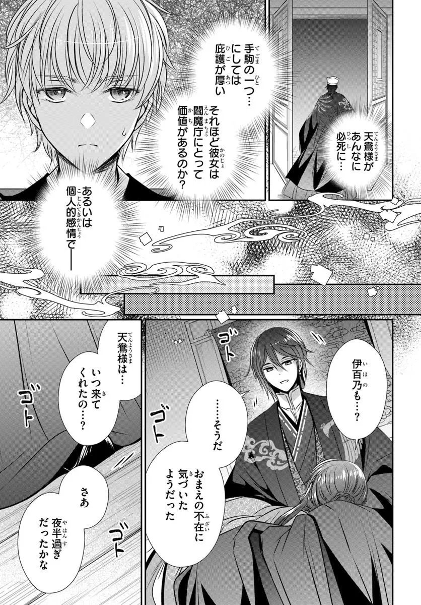 Meifu No Hanayome Jigoku No Sata Moyome Shidai Chapter 11.1 9ページ