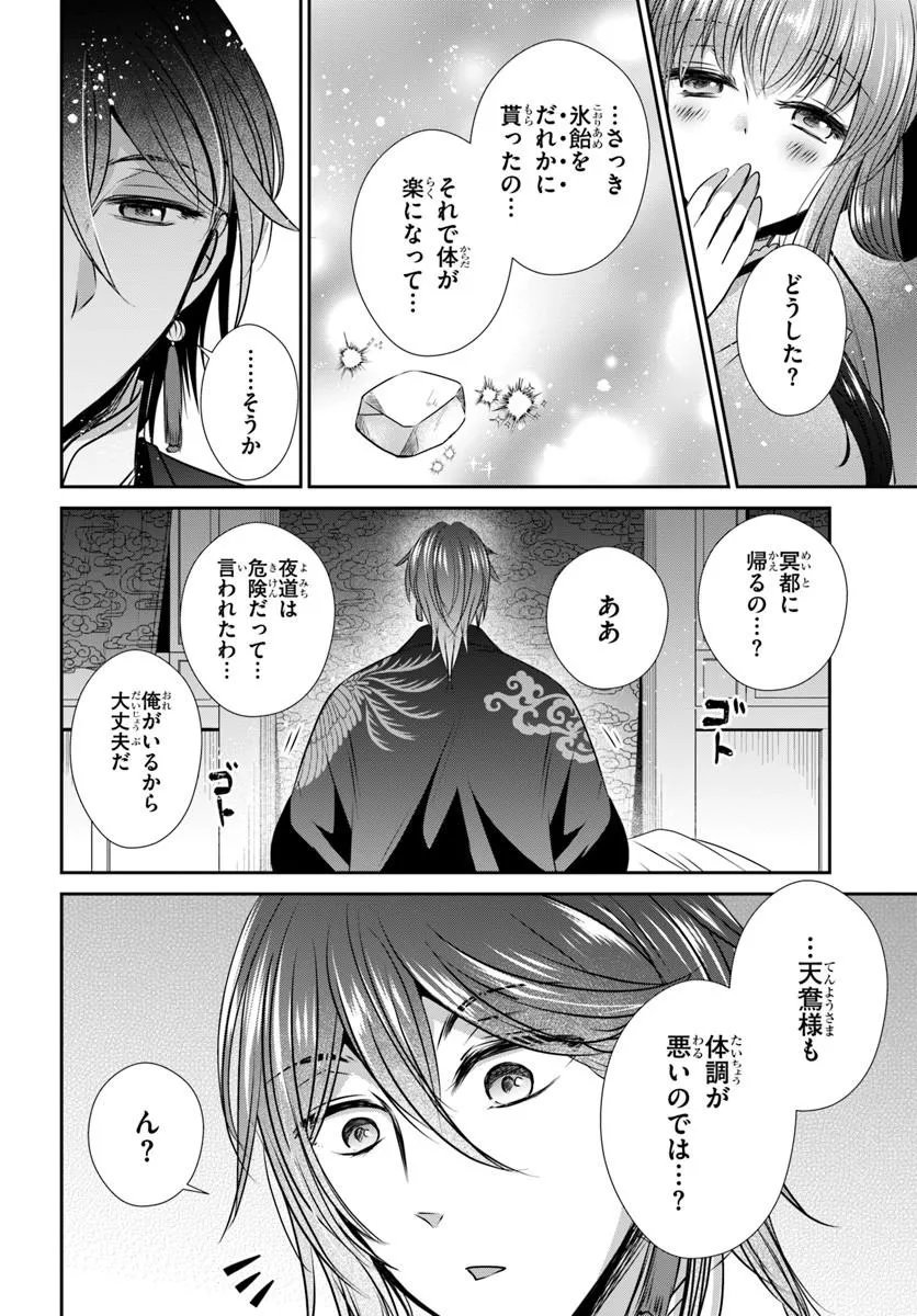 Meifu No Hanayome Jigoku No Sata Moyome Shidai Chapter 11.1 10ページ