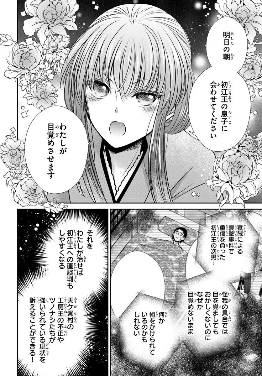 Meifu No Hanayome Jigoku No Sata Moyome Shidai Chapter 11.2 1ページ