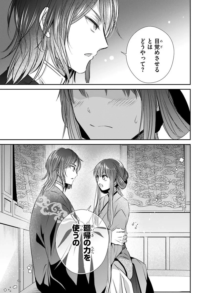 Meifu No Hanayome Jigoku No Sata Moyome Shidai Chapter 11.2 2ページ