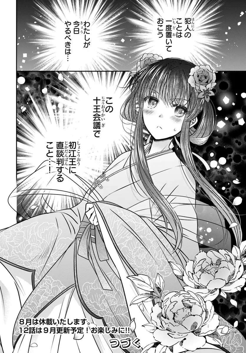 Meifu No Hanayome Jigoku No Sata Moyome Shidai Chapter 11.2 11ページ