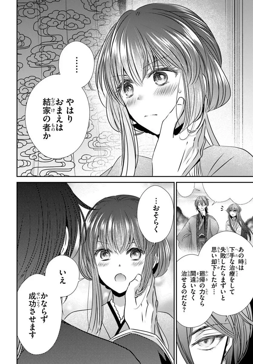 Meifu No Hanayome Jigoku No Sata Moyome Shidai Chapter 11.2 3ページ