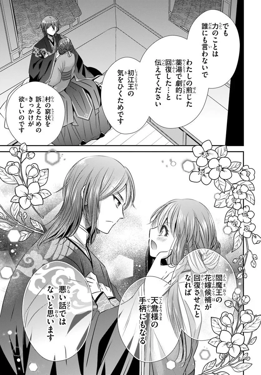Meifu No Hanayome Jigoku No Sata Moyome Shidai Chapter 11.2 4ページ