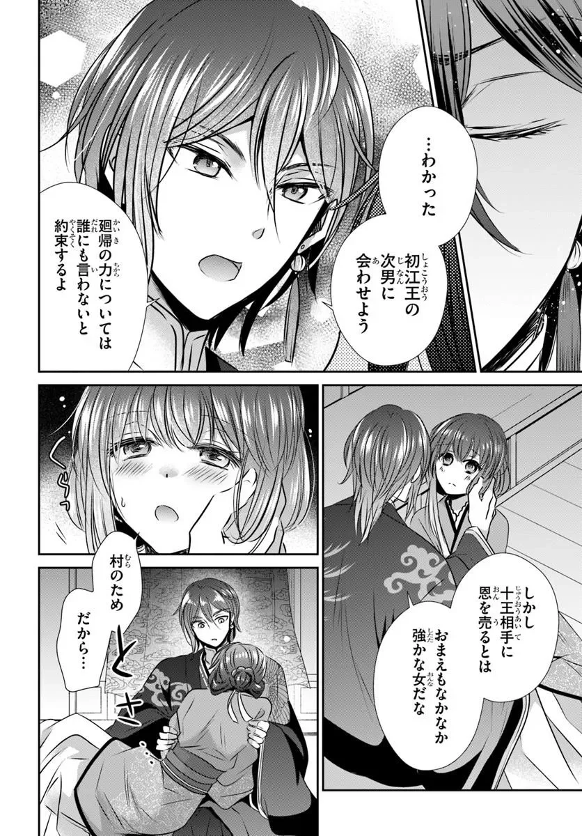 Meifu No Hanayome Jigoku No Sata Moyome Shidai Chapter 11.2 5ページ