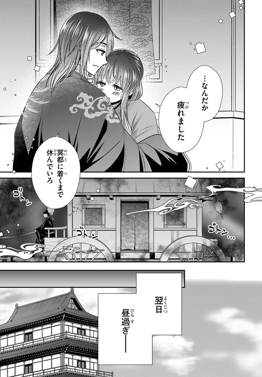 Meifu No Hanayome Jigoku No Sata Moyome Shidai Chapter 11.2 6ページ
