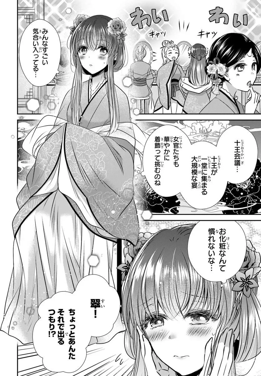 Meifu No Hanayome Jigoku No Sata Moyome Shidai Chapter 11.2 7ページ