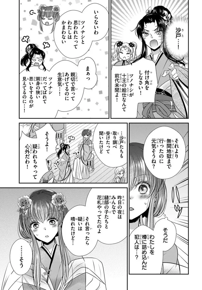 Meifu No Hanayome Jigoku No Sata Moyome Shidai Chapter 11.2 8ページ