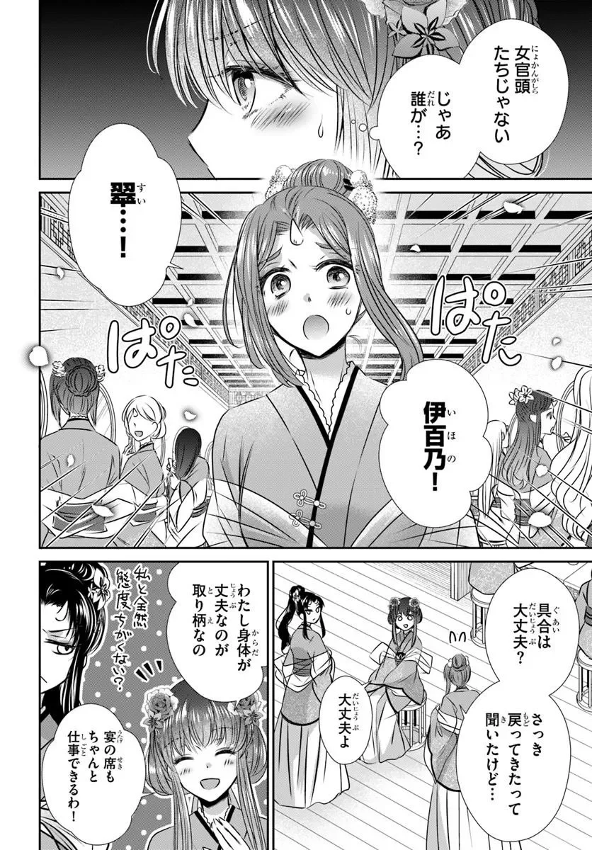 Meifu No Hanayome Jigoku No Sata Moyome Shidai Chapter 11.2 9ページ