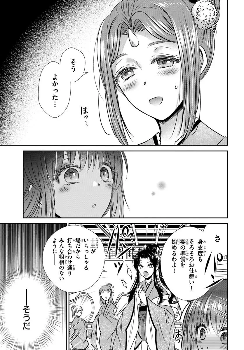 Meifu No Hanayome Jigoku No Sata Moyome Shidai Chapter 11.2 10ページ