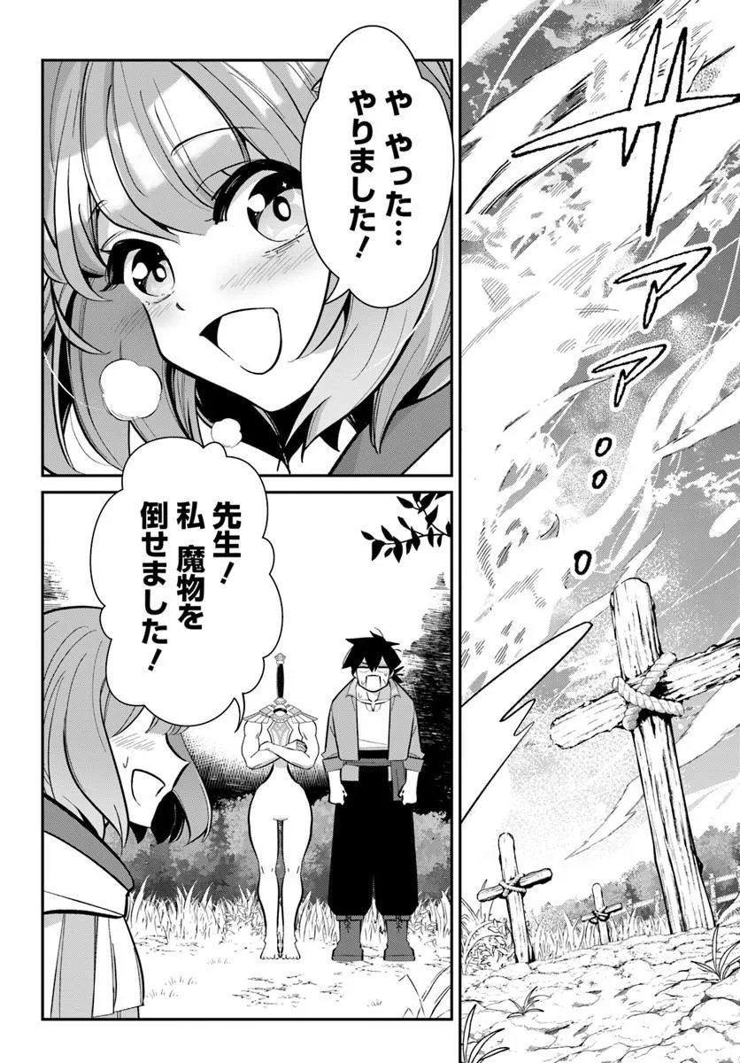 Senjitsu Yuusha Kara Tasukete Itadaita Seiken desu ga Chapter 6.2 1ページ