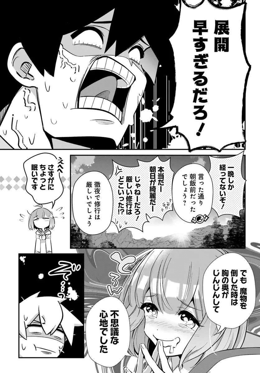 Senjitsu Yuusha Kara Tasukete Itadaita Seiken desu ga Chapter 6.2 2ページ
