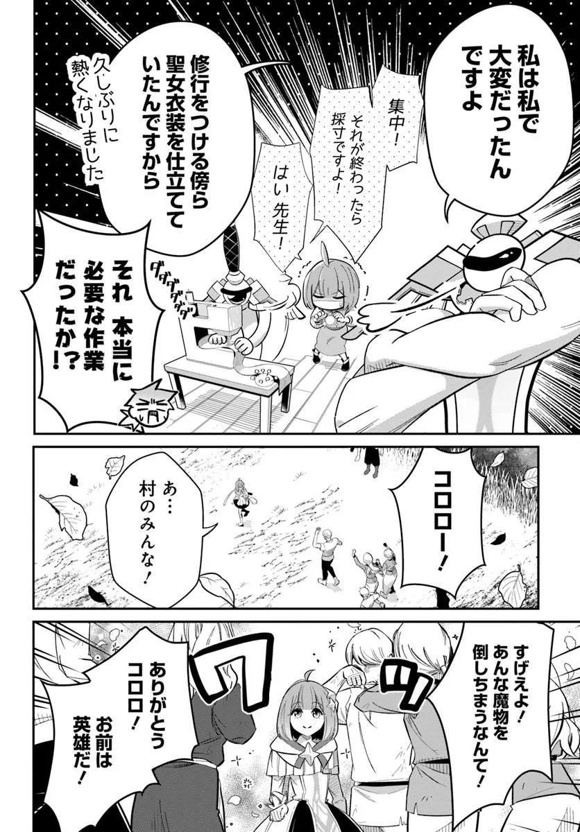 Senjitsu Yuusha Kara Tasukete Itadaita Seiken desu ga Chapter 6.2 3ページ