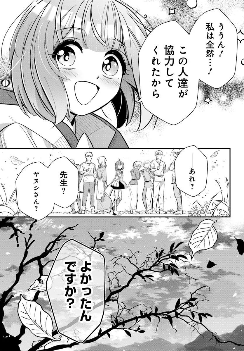 Senjitsu Yuusha Kara Tasukete Itadaita Seiken desu ga Chapter 6.2 4ページ