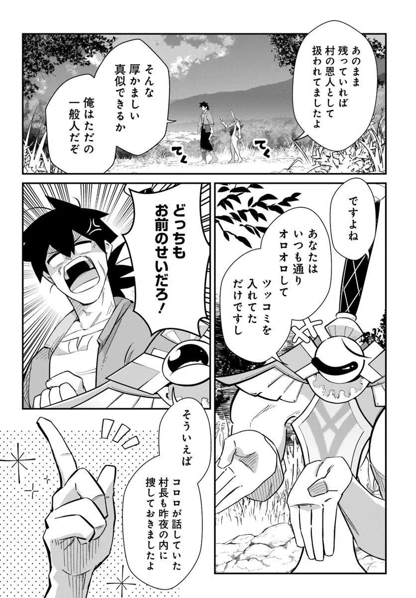 Senjitsu Yuusha Kara Tasukete Itadaita Seiken desu ga Chapter 6.2 5ページ