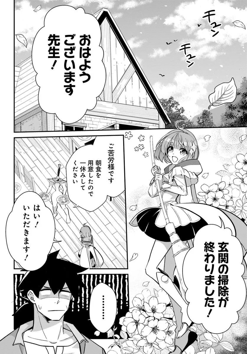Senjitsu Yuusha Kara Tasukete Itadaita Seiken desu ga Chapter 6.2 7ページ
