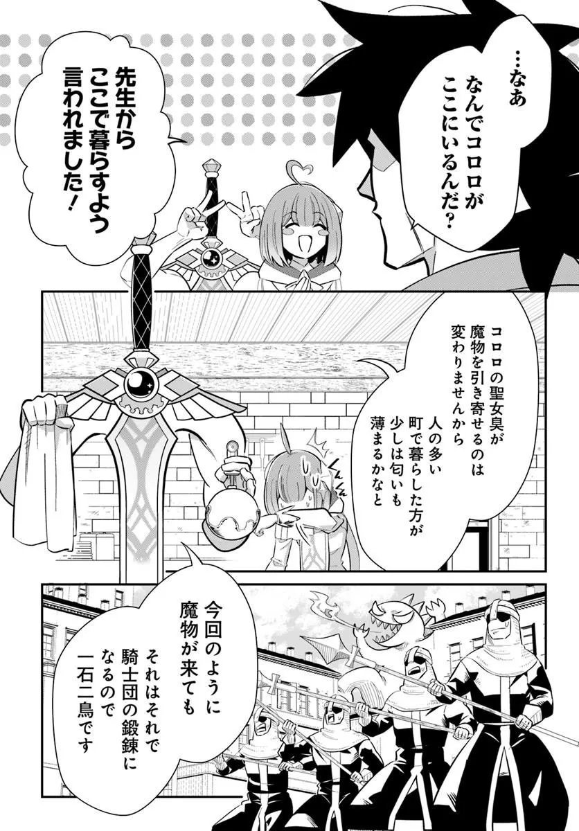 Senjitsu Yuusha Kara Tasukete Itadaita Seiken desu ga Chapter 6.2 8ページ