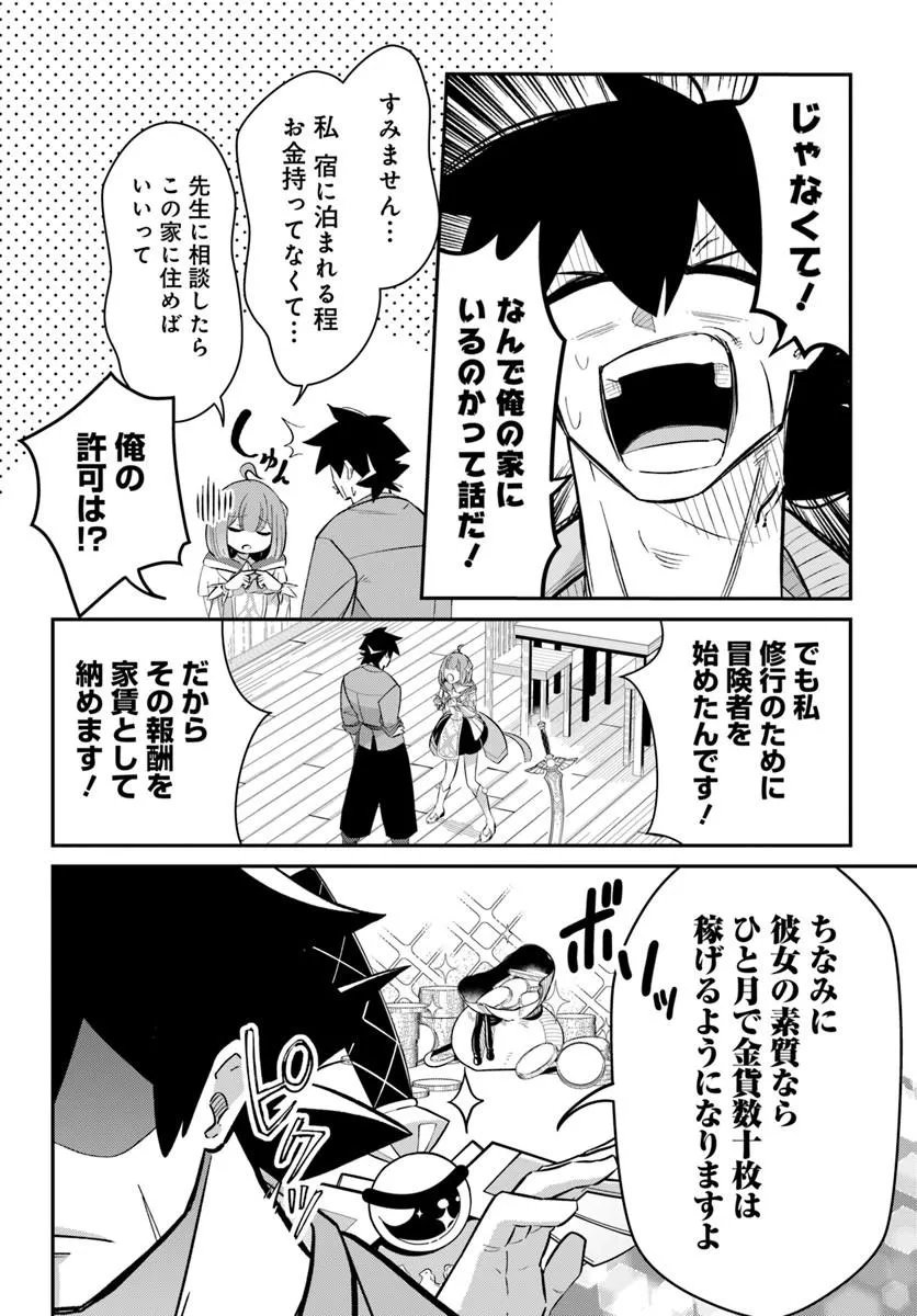 Senjitsu Yuusha Kara Tasukete Itadaita Seiken desu ga Chapter 6.2 9ページ