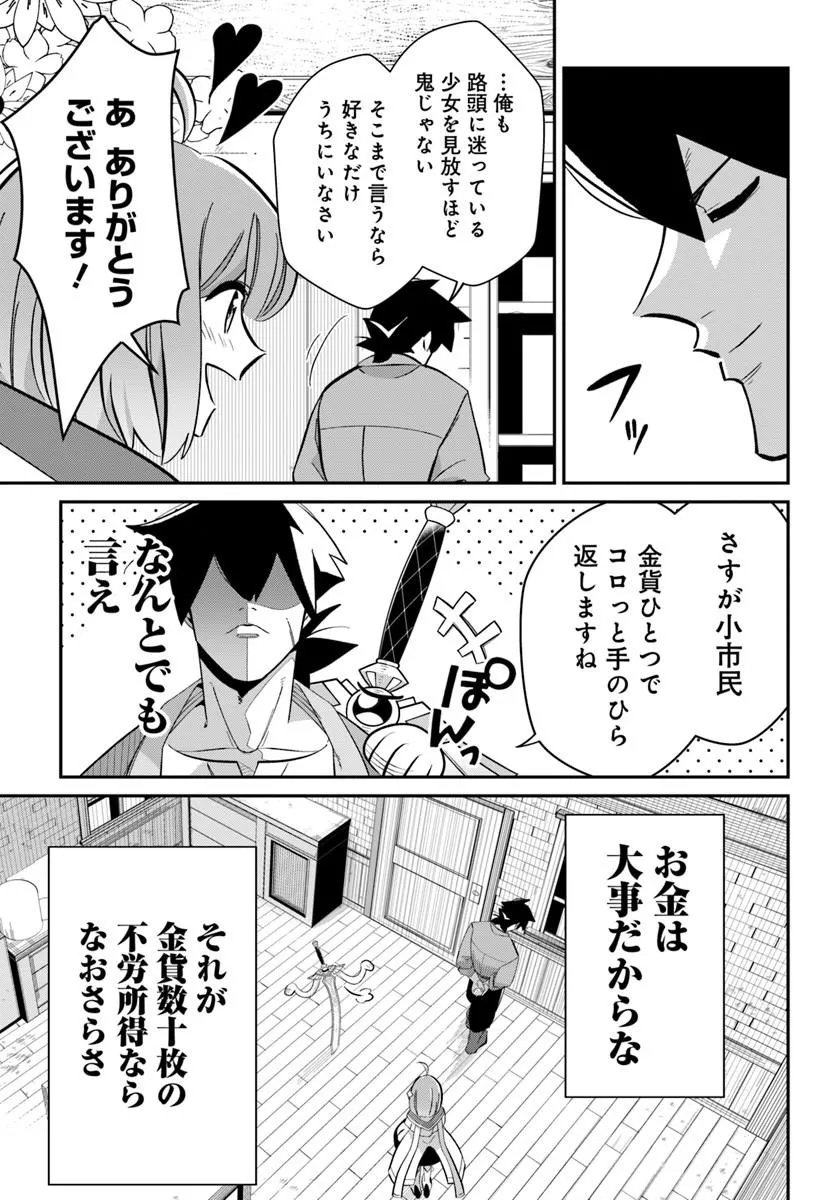 Senjitsu Yuusha Kara Tasukete Itadaita Seiken desu ga Chapter 6.2 10ページ