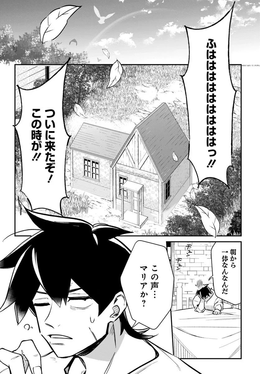 Senjitsu Yuusha Kara Tasukete Itadaita Seiken desu ga Chapter 7.1 2ページ