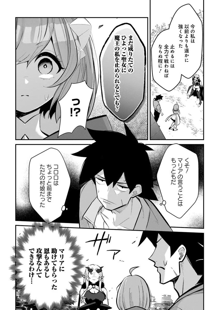 Senjitsu Yuusha Kara Tasukete Itadaita Seiken desu ga Chapter 7.1 11ページ