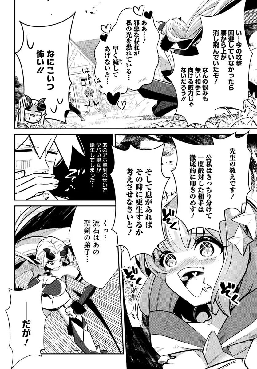 Senjitsu Yuusha Kara Tasukete Itadaita Seiken desu ga Chapter 7.1 14ページ
