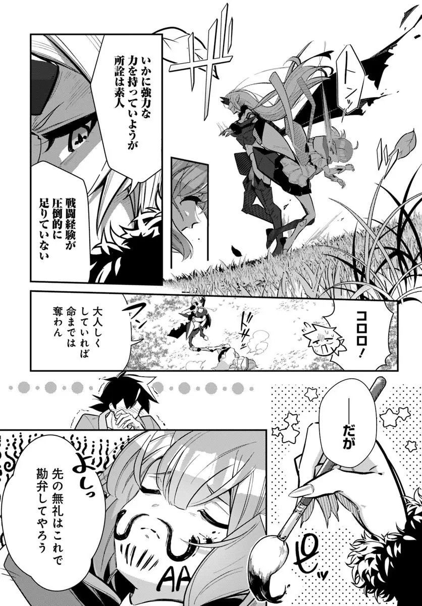Senjitsu Yuusha Kara Tasukete Itadaita Seiken desu ga Chapter 7.1 15ページ
