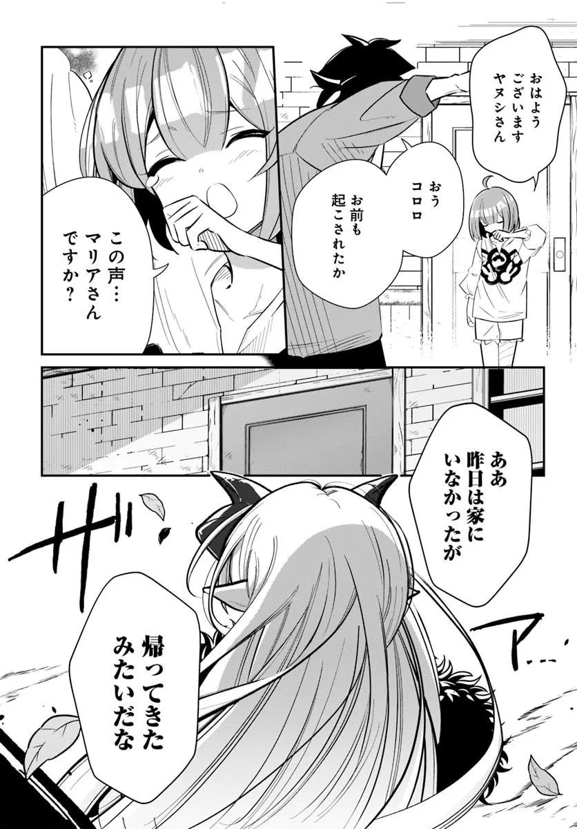 Senjitsu Yuusha Kara Tasukete Itadaita Seiken desu ga Chapter 7.1 3ページ