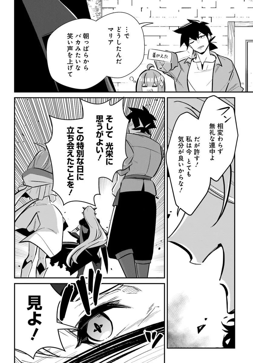 Senjitsu Yuusha Kara Tasukete Itadaita Seiken desu ga Chapter 7.1 4ページ